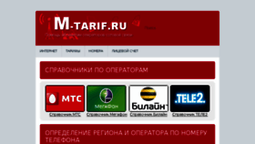 What M-tarif.ru website looked like in 2017 (7 years ago)