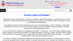What Med-otzyv.ru website looked like in 2017 (7 years ago)