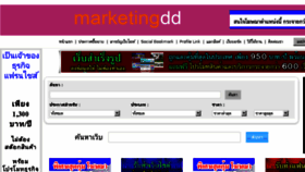 What Marketingdd.com website looked like in 2017 (7 years ago)