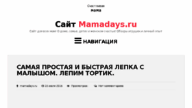 What Mamadays.ru website looked like in 2017 (7 years ago)