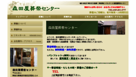 What Morita-ya.co.jp website looked like in 2017 (7 years ago)