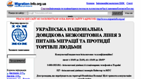 What Migration-info.org.ua website looked like in 2017 (7 years ago)