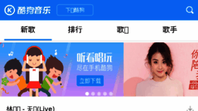 What M.kugou.com website looked like in 2017 (7 years ago)