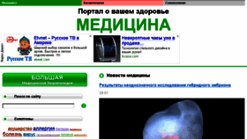 What Meddoska.ru website looked like in 2017 (7 years ago)