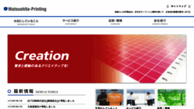 What Matsushita-print.co.jp website looked like in 2017 (7 years ago)