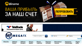 What Megafx.ru website looked like in 2017 (7 years ago)