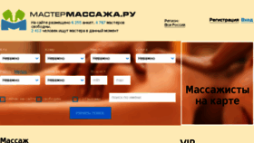 What Mastermassaga.ru website looked like in 2017 (7 years ago)