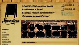 What Mnogomela.ru website looked like in 2017 (7 years ago)