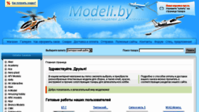 What Modeli.by website looked like in 2017 (7 years ago)