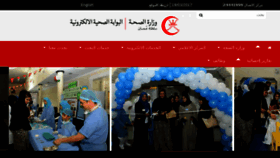 What Moh.gov.om website looked like in 2017 (7 years ago)
