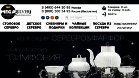 What Megasilver.ru website looked like in 2017 (7 years ago)