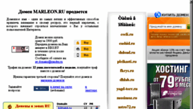 What Marleon.ru website looked like in 2017 (7 years ago)