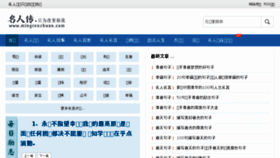 What Mingrenzhuan.com website looked like in 2017 (7 years ago)