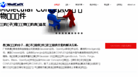 What Molcalx.com.cn website looked like in 2017 (7 years ago)