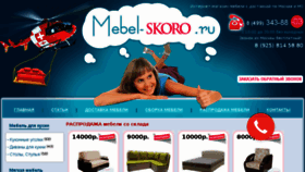 What Mebel-skoro.ru website looked like in 2017 (7 years ago)