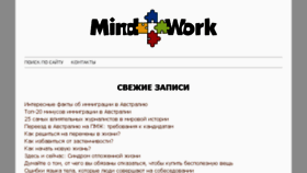 What Mindwork.su website looked like in 2017 (7 years ago)