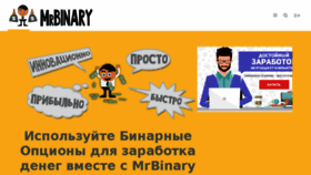 What Mrbinary.ru website looked like in 2017 (7 years ago)