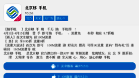 What Mobilebj.cn website looked like in 2017 (7 years ago)