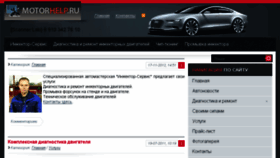 What Motorhelp.ru website looked like in 2017 (7 years ago)