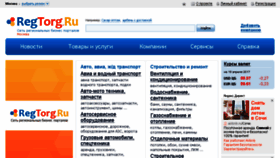What Moskva.regtorg.ru website looked like in 2017 (7 years ago)