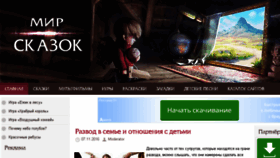 What Mir-skazok.net website looked like in 2017 (7 years ago)