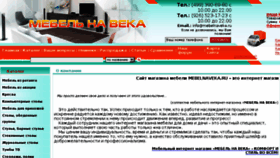 What Mebelnaveka.ru website looked like in 2017 (7 years ago)