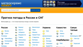 What Meteoservice.ru website looked like in 2017 (8 years ago)