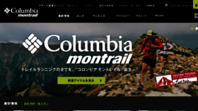 What Montrail.jp website looked like in 2017 (7 years ago)