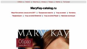 What Marykay-catalog.ru website looked like in 2017 (7 years ago)
