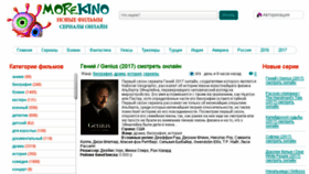 What Morekino.ru website looked like in 2017 (7 years ago)