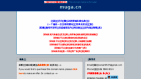 What Muga.cn website looked like in 2017 (7 years ago)