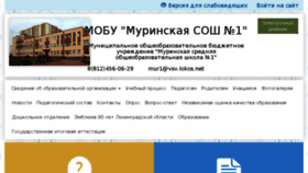 What Murino.siteedu.ru website looked like in 2017 (7 years ago)
