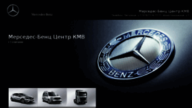 What Mercedes-kmv.ru website looked like in 2017 (6 years ago)