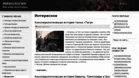 What Mifologiya.com website looked like in 2017 (7 years ago)