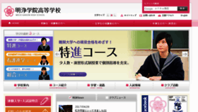What Meijo.ed.jp website looked like in 2017 (7 years ago)