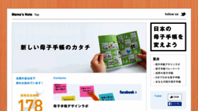 What Mamasnote.jp website looked like in 2017 (6 years ago)