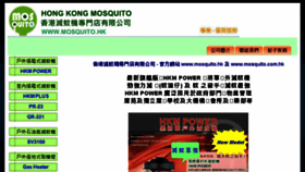 What Mosquito.hk website looked like in 2017 (6 years ago)