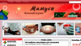What Mamusja.ru website looked like in 2017 (6 years ago)
