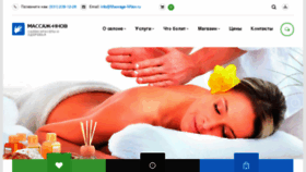What Massage-nnov.ru website looked like in 2017 (6 years ago)