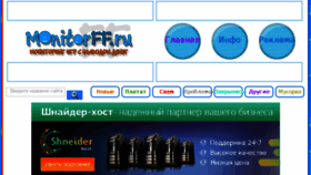What Monitorff.ru website looked like in 2017 (6 years ago)