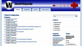 What Medwikipedia.ru website looked like in 2017 (6 years ago)
