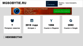 What Mgsobytie.ru website looked like in 2017 (7 years ago)