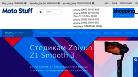 What Motostuff.com.ua website looked like in 2017 (8 years ago)