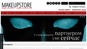 What Makeupstore.com.ua website looked like in 2017 (7 years ago)