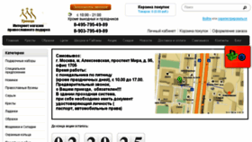 What Magazintroica.ru website looked like in 2017 (7 years ago)