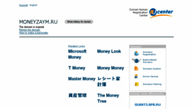 What Moneyzaym.ru website looked like in 2017 (6 years ago)