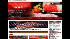 What Matsumotomeat.com website looked like in 2017 (8 years ago)