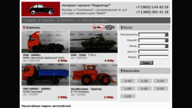 What Modeltorg.ru website looked like in 2017 (6 years ago)
