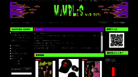 What Mumbles.jp website looked like in 2017 (6 years ago)