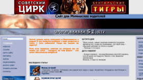 What Mama51.ru website looked like in 2017 (6 years ago)